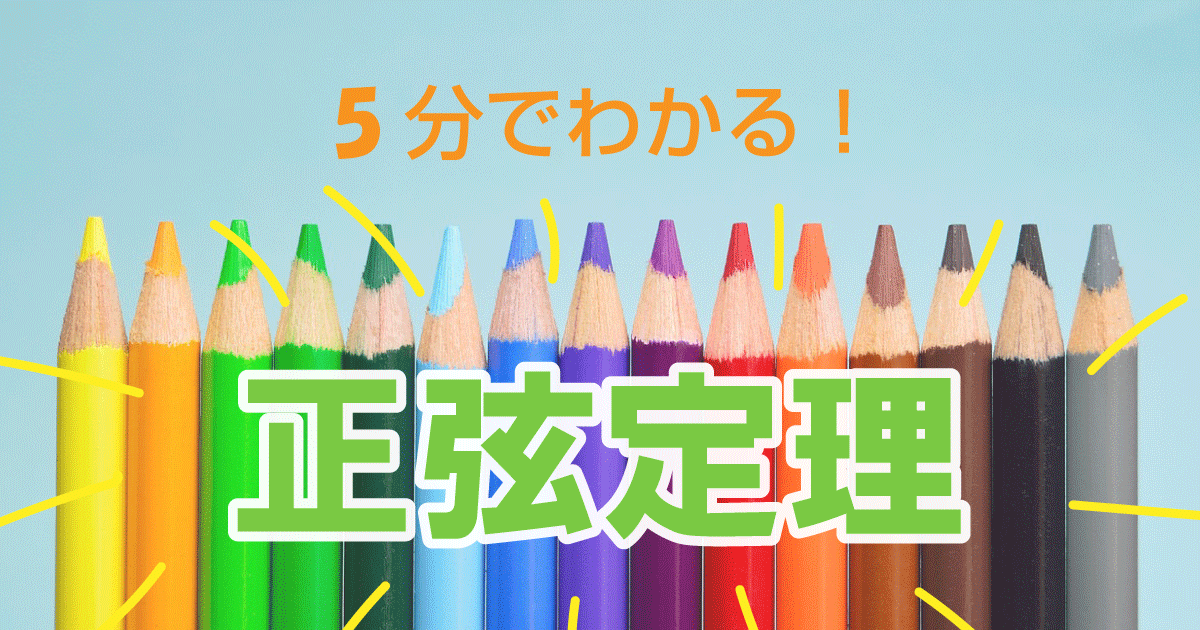 正弦定理