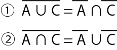 ドモルガンの法則 文字式