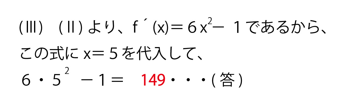 微分の答え