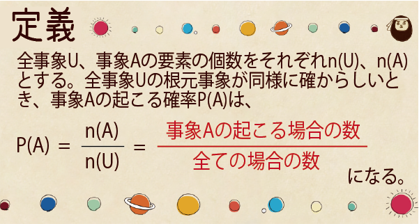 確率 公式