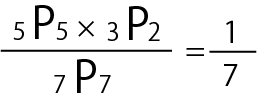確率 問題1