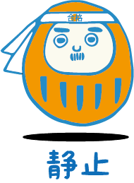 慣性の法則