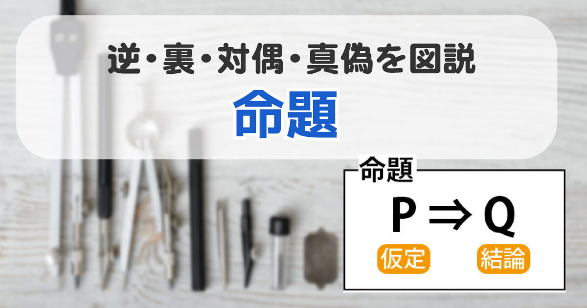 命題