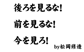 松岡修造 名言