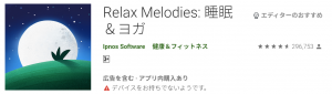 Relax Melodies: 睡眠&ヨガ