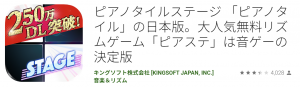 ピアノタイル