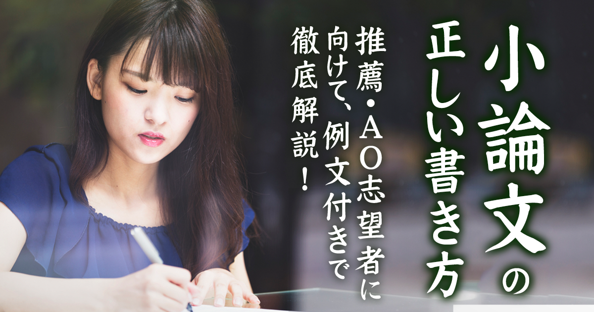 小論文アイキャッチ