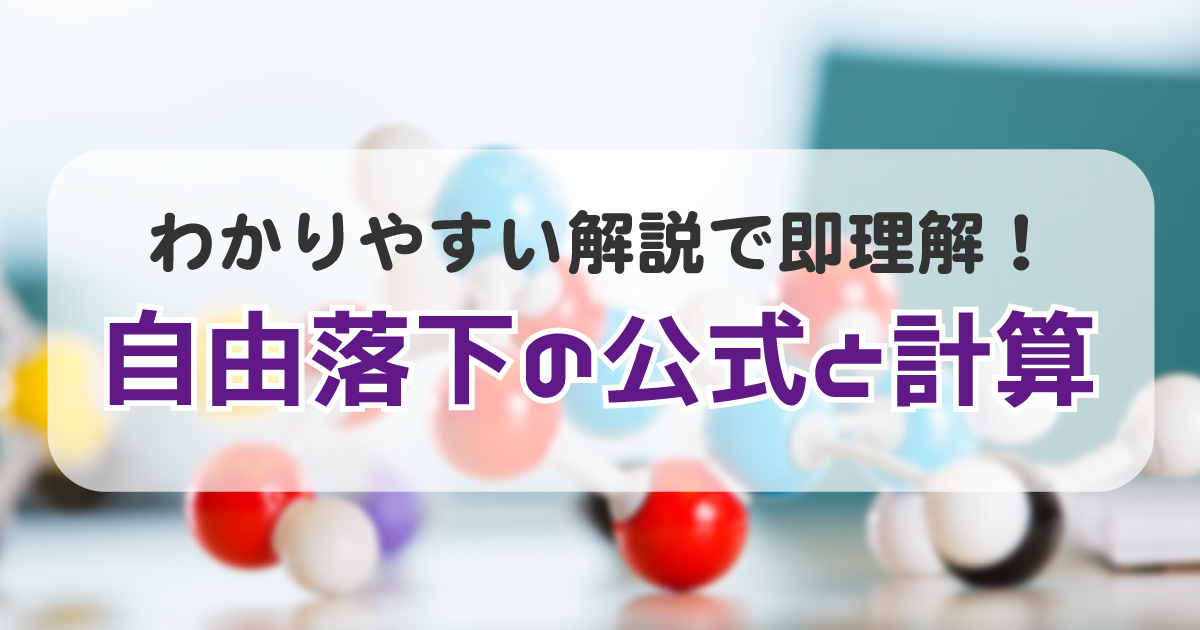 自由落下