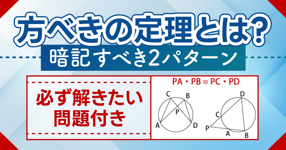 方べきの定理