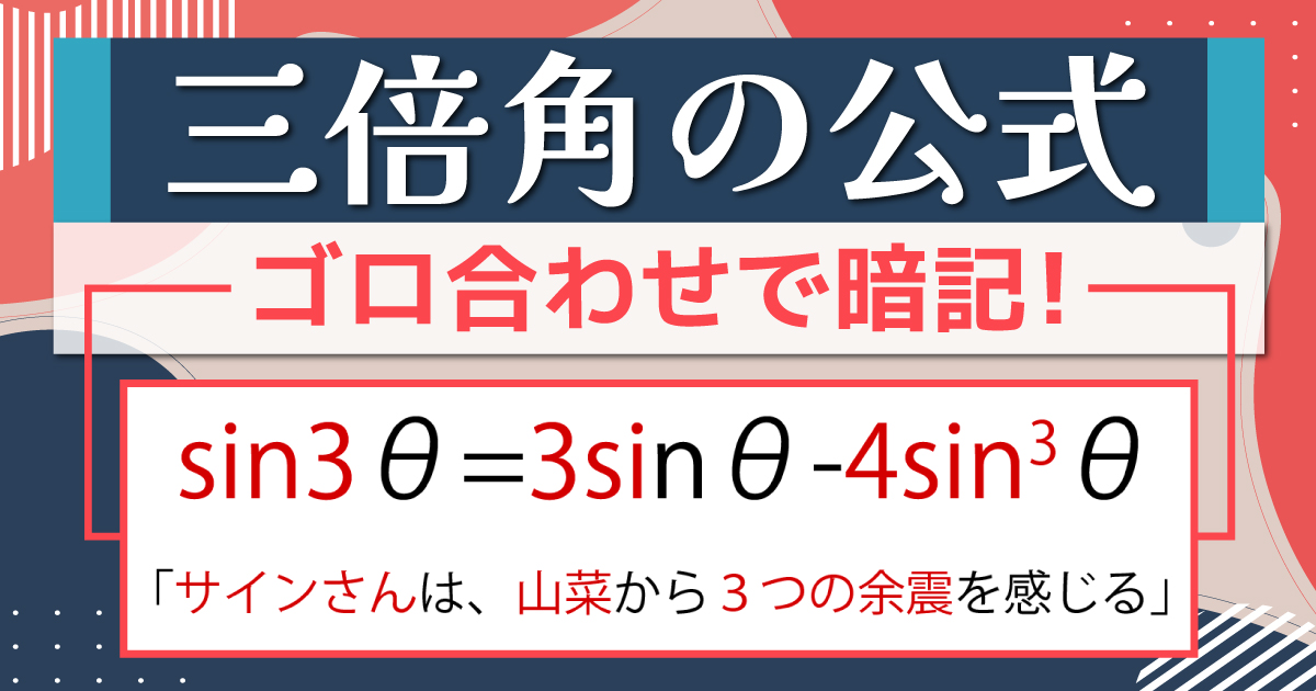 三倍角の公式