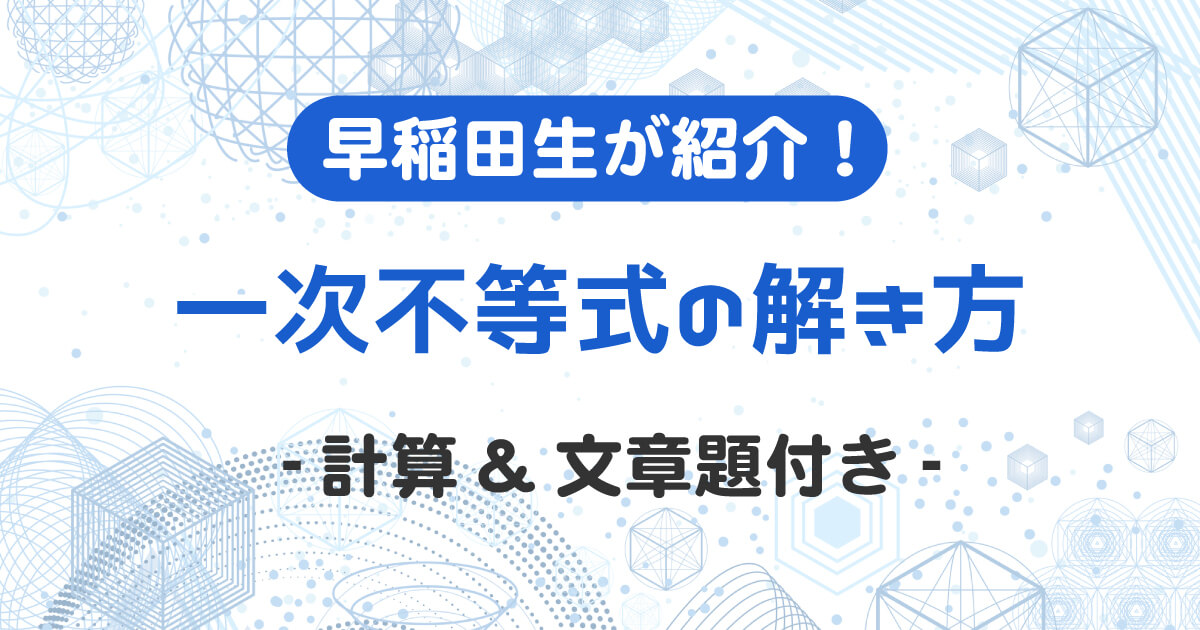一次不等式のイメージ