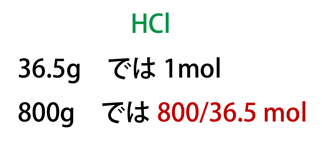 HCl800g