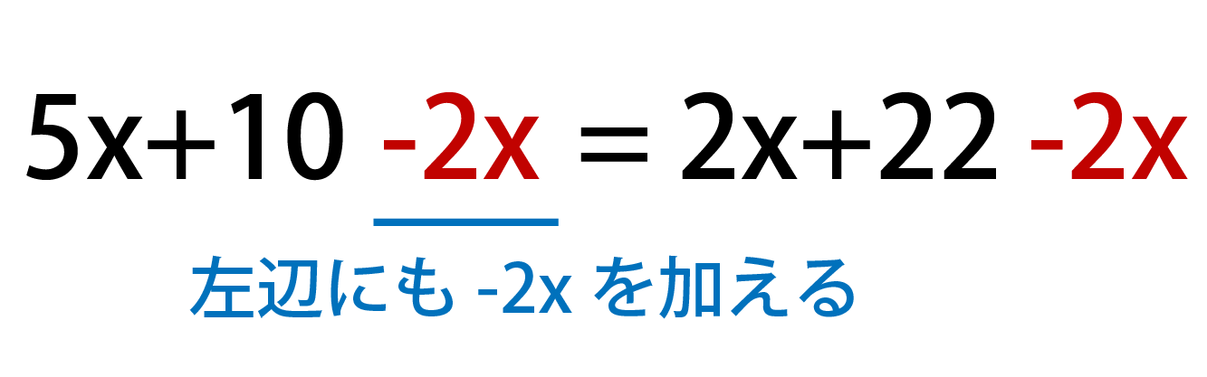 左辺にも-2xを足す