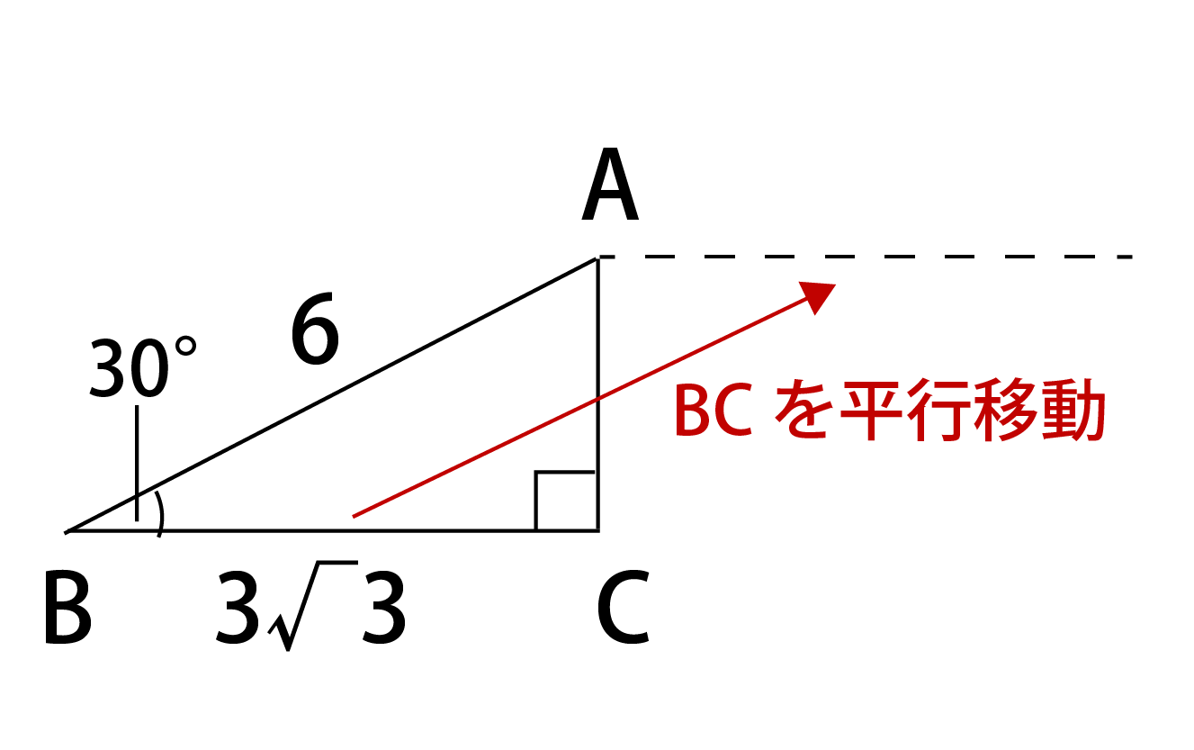 BCを平行移動した場合