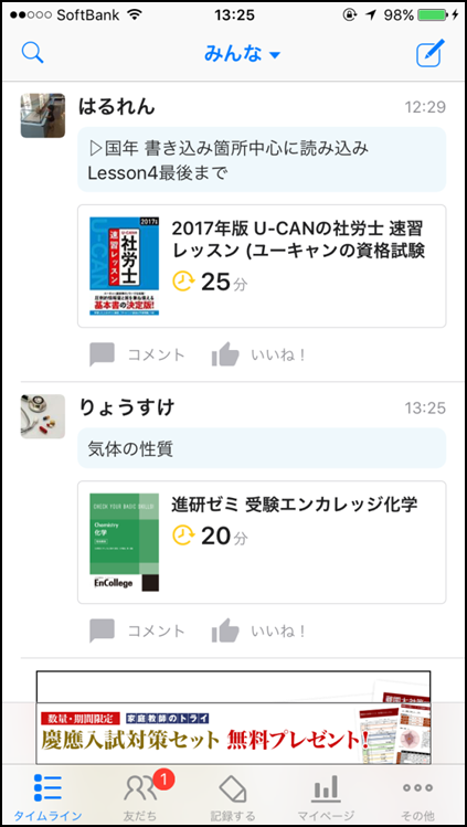 スタディプラス スクリーンショット