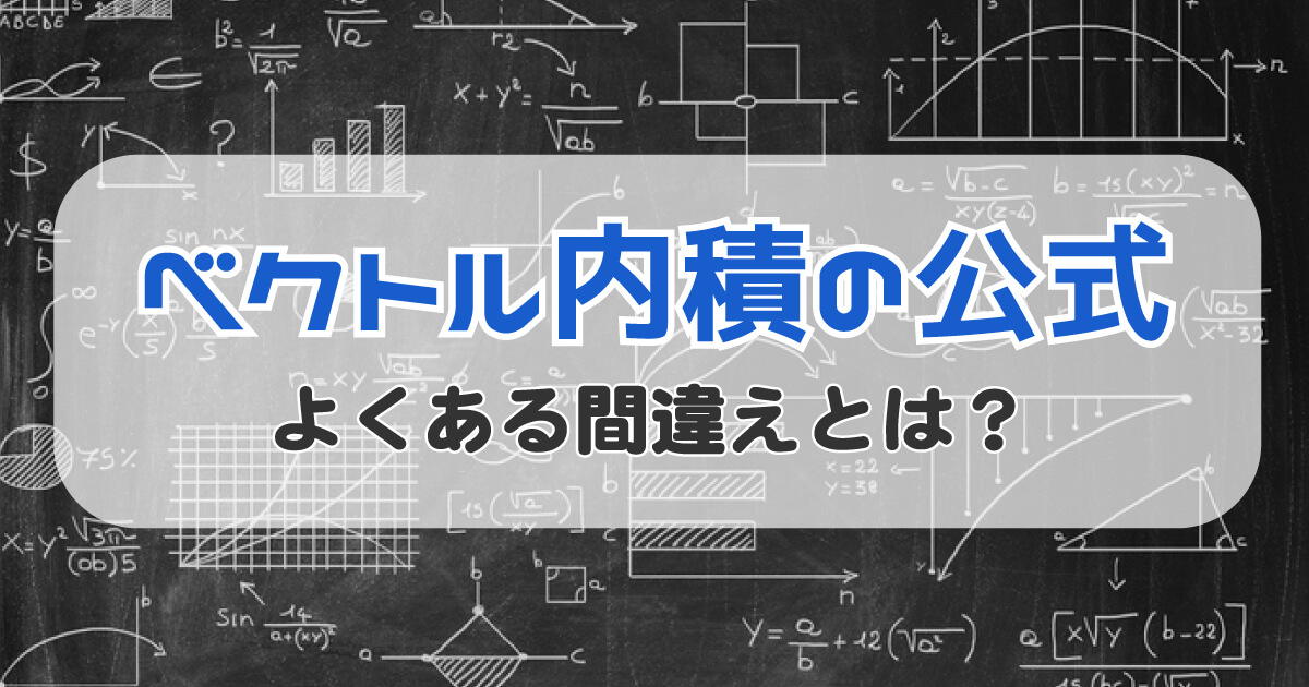 ベクトルの内積の和