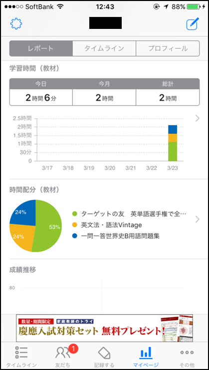 スタディプラス スクリーンショット