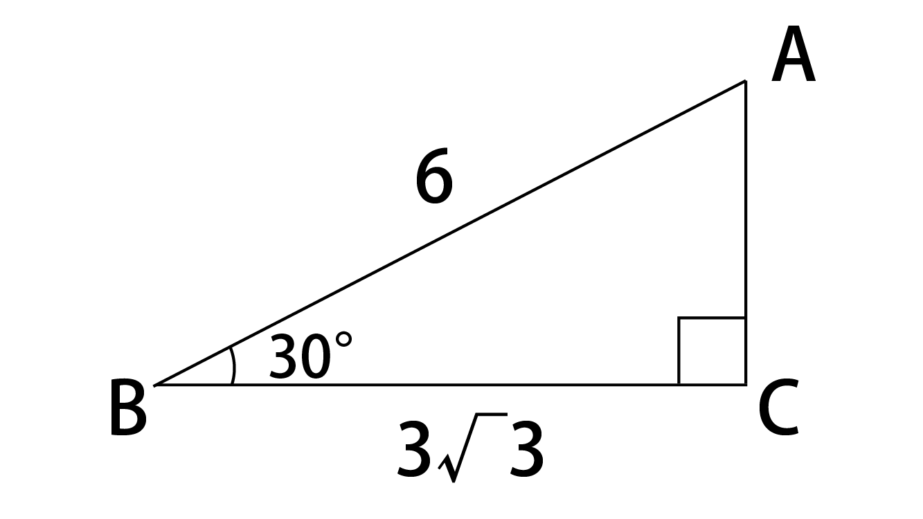 AB=6、BC=3√3、∠B=30°の直角三角形