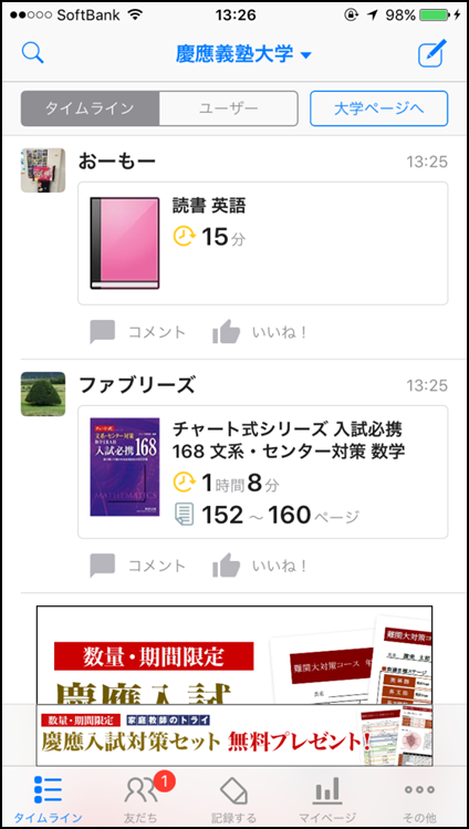 スタディプラス スクリーンショット