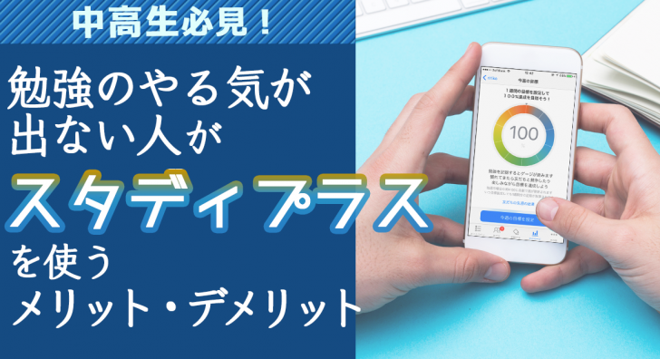 スタディプラスのアイキャッチ画像