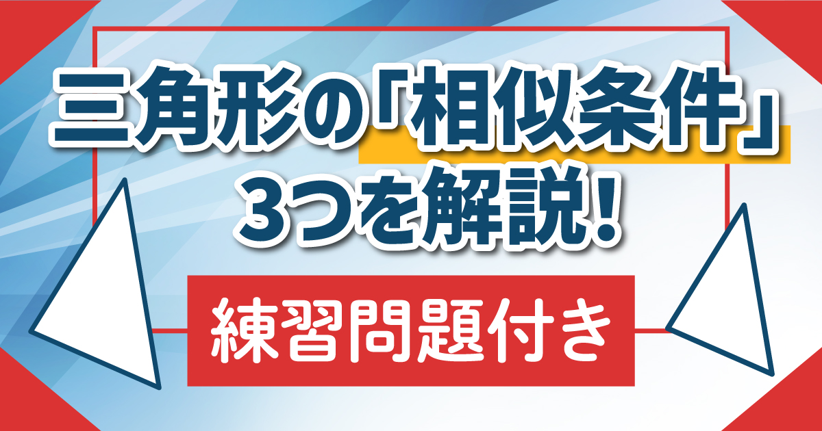 三角形 相似条件