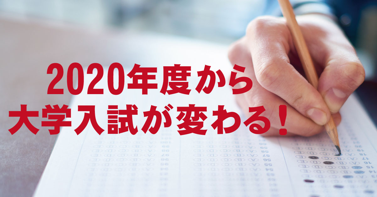 大学入試