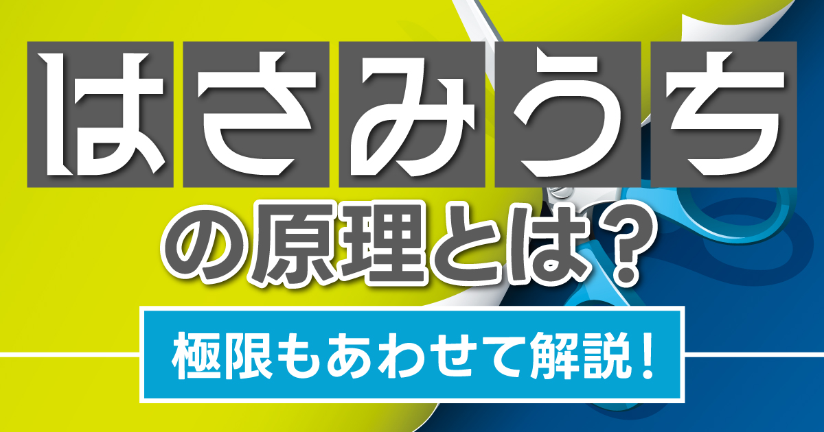 はさみうちの原理