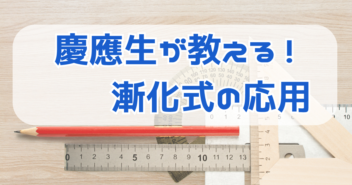 漸化式応用