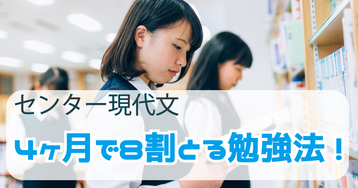 国語/現代文の勉強法のアイキャッチ