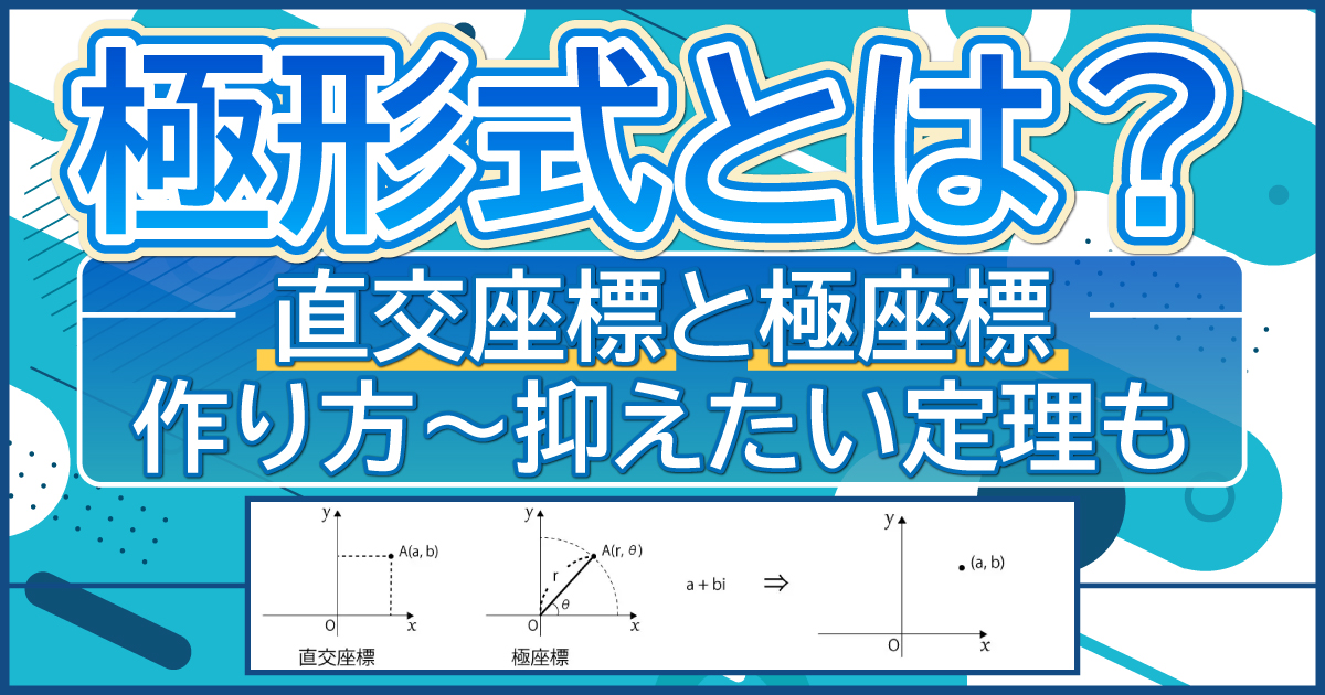 極形式とは