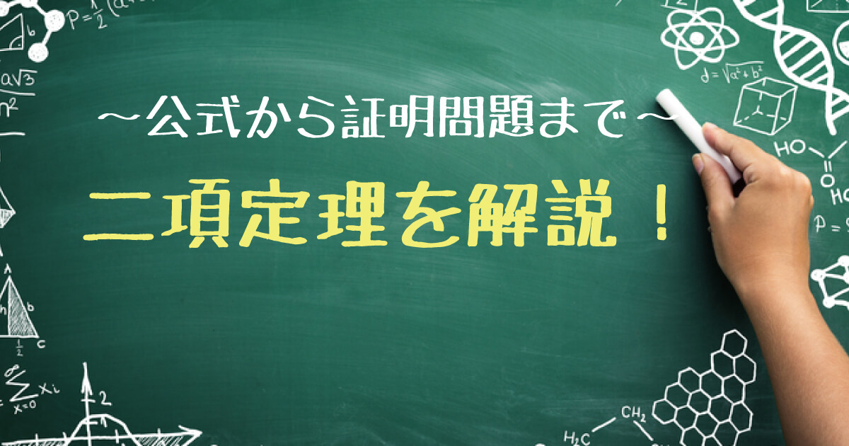 二項定理アイキャッチ2