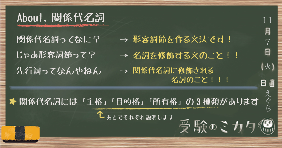 関係代名詞について