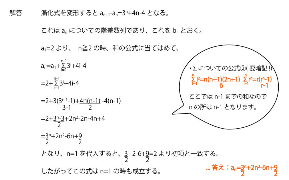 階差数列8