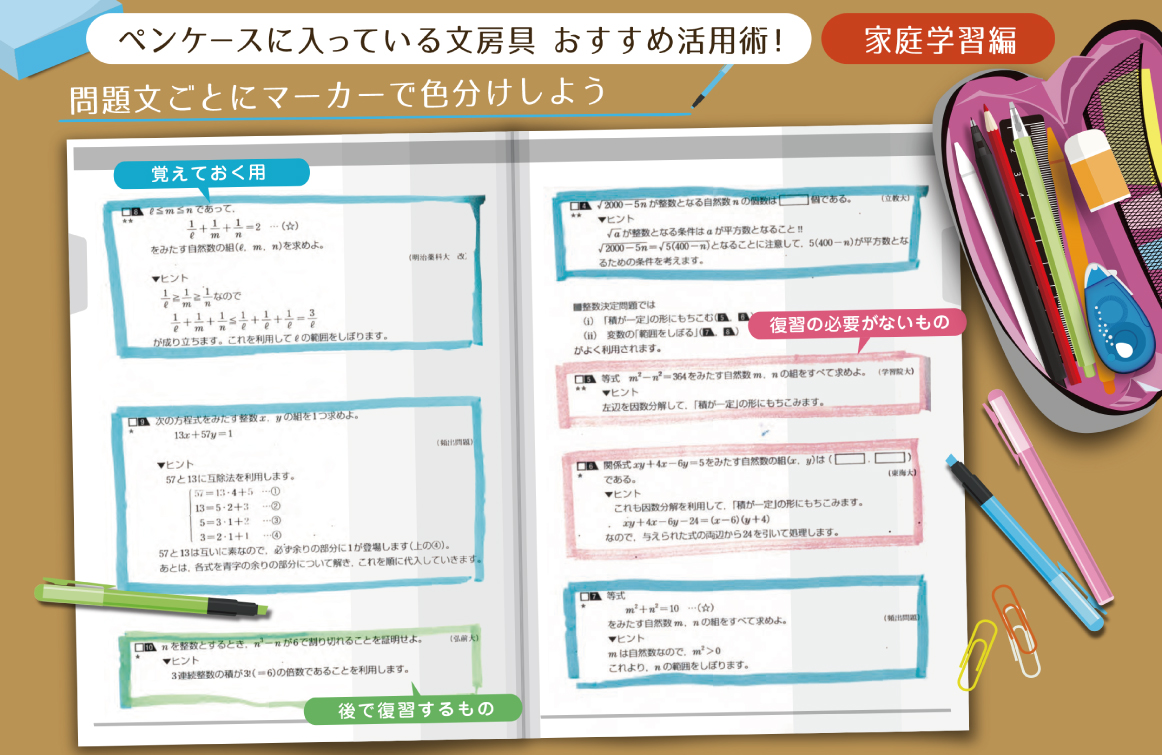 ペンケースに入っている文房具でおすすめなノート作成方法!家庭学習編
