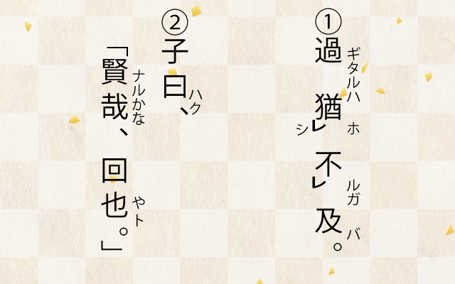 古典、漢文の書き下し文の作り方練習問題