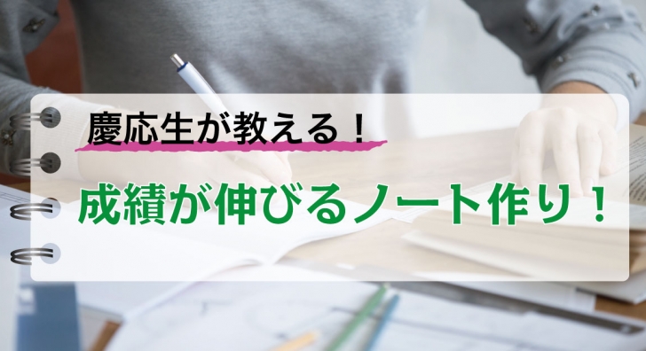 ノート作り