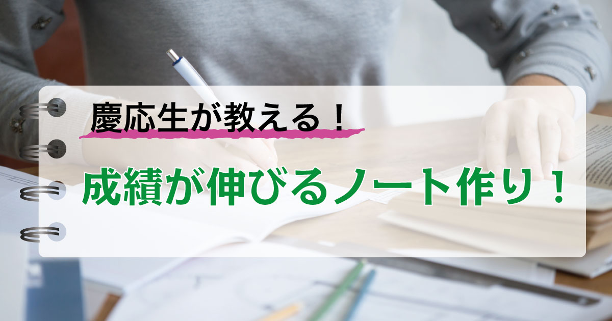 ノート作り
