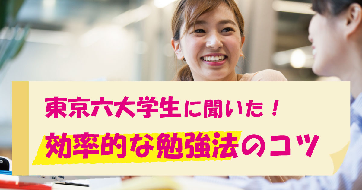 効率的な勉強法のコツ