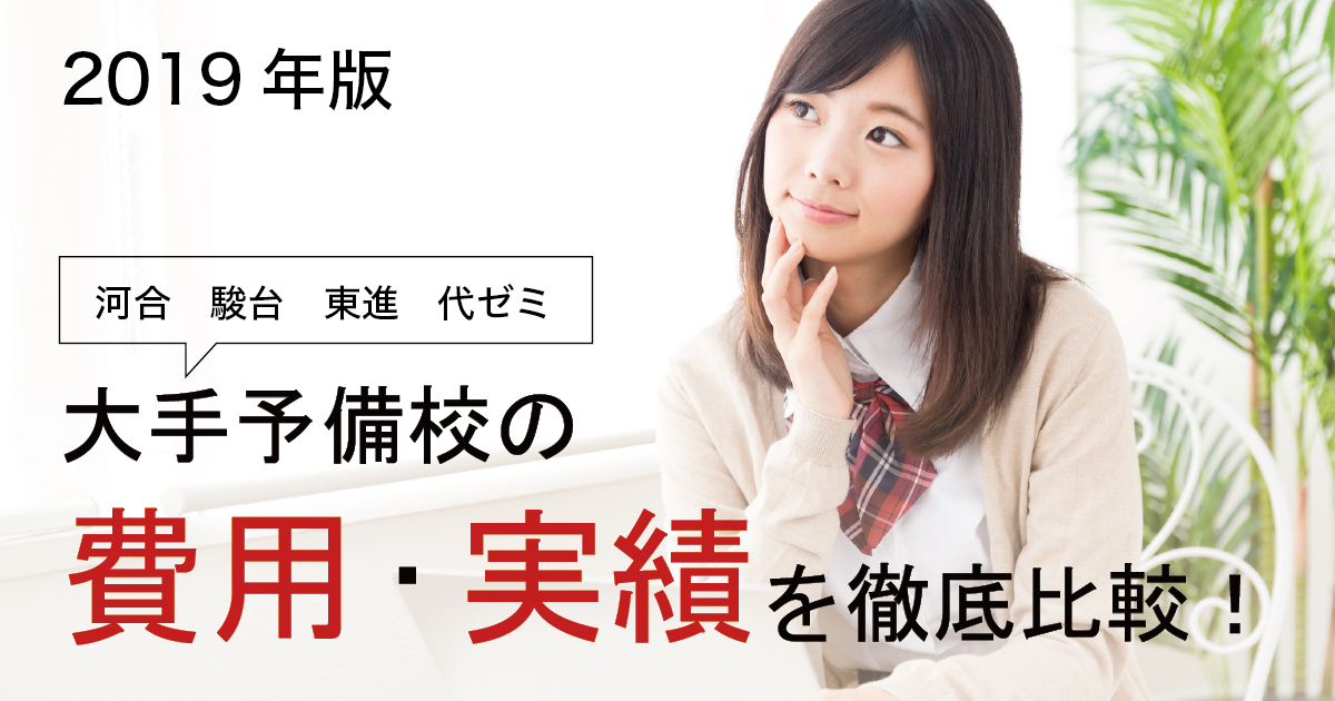 予備校 アイキャッチ