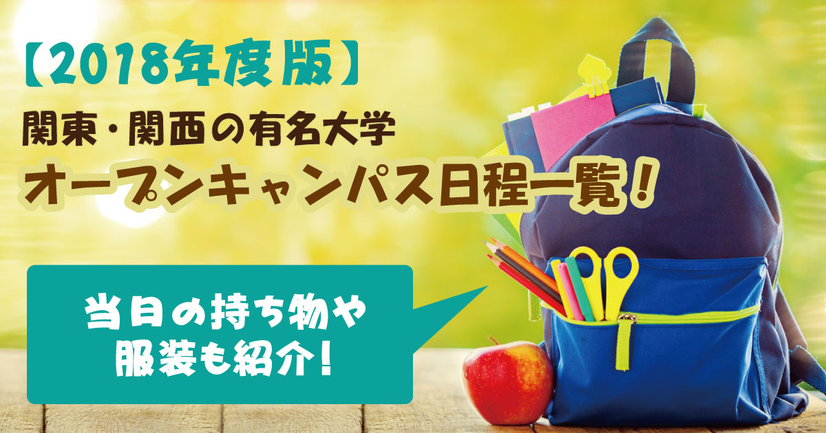 オープンキャンパスのキャプション