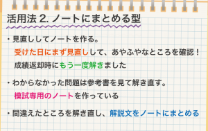 受験生の模試活用法2