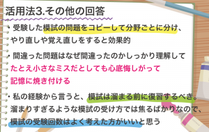 受験生の模試活用法3