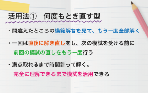 受験生の模試活用法1