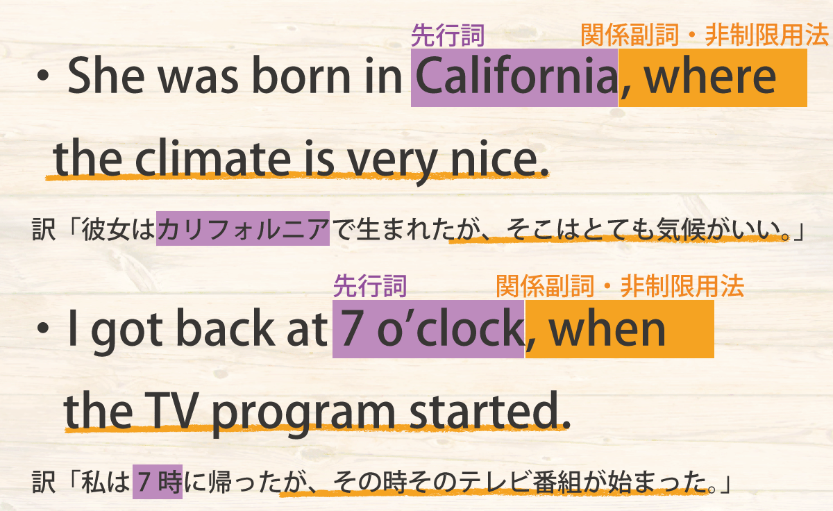 関係副詞非制限用法の例文
