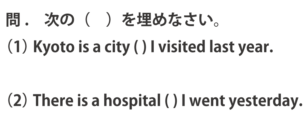 関係副詞と関係代名詞の見分け方
