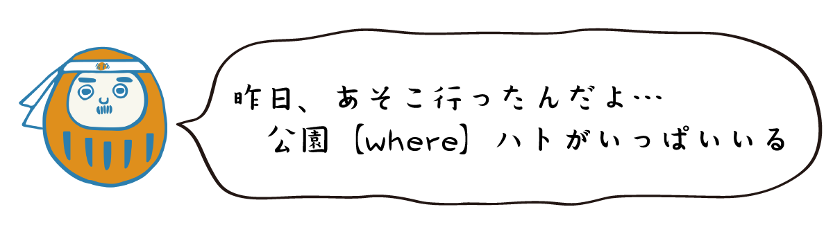関係副詞whereの説明日本語