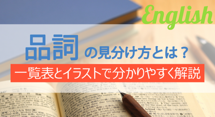 品詞