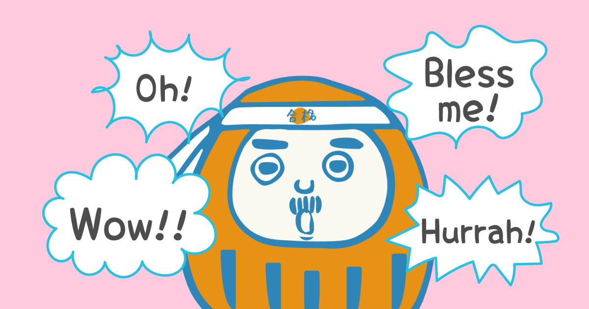 英語の品詞:間投詞の例