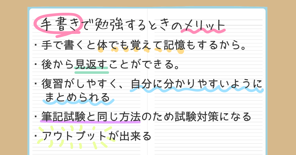 中高生が手書きで勉強するとき