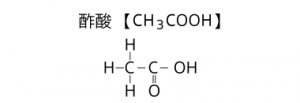 酢酸